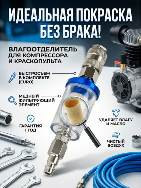 Фильтр влагоотделитель для краскопульта с быстросъемом Powerhold