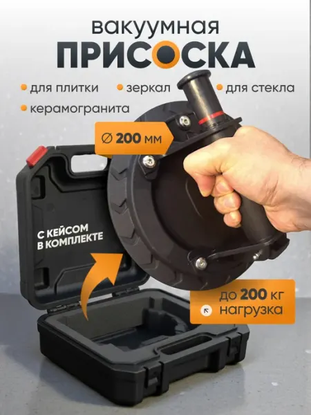 Стеклодомкрат присоска для плитки вакуумная URM