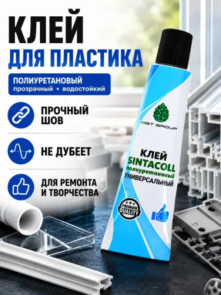 Клей для пластика профессиональный прозрачный Фишторг