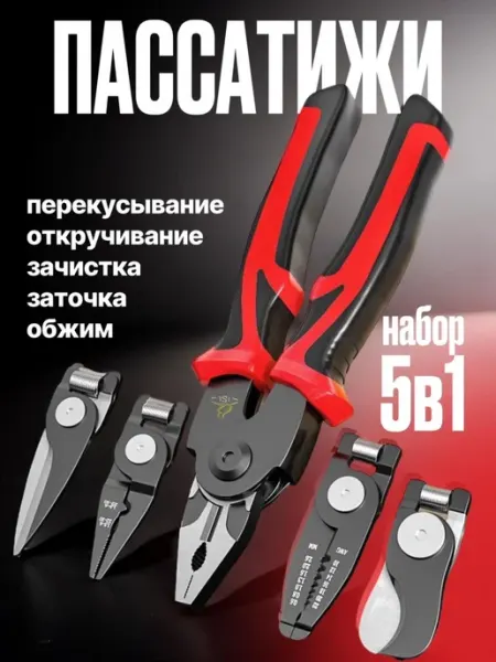Плоскогубцы пассатижи строительные набор
