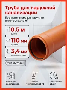 Труба канализационная 110 мм, 0.5 м, наружная, 1 шт VALFEX