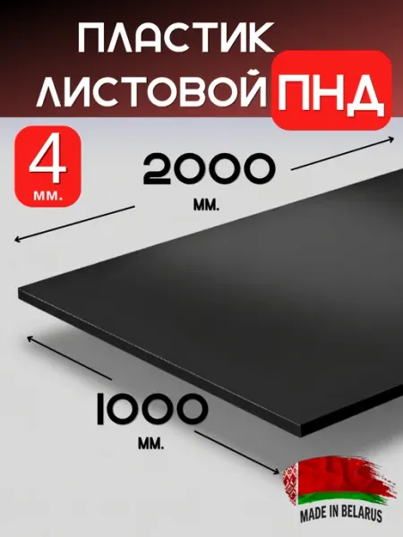 Пластик листовой ПНД 4 мм 2000х1000 черный лист пластиковый ИМпласт