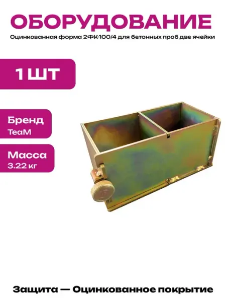 Форма для бетонных изделий двухместная оцинкованная сталь