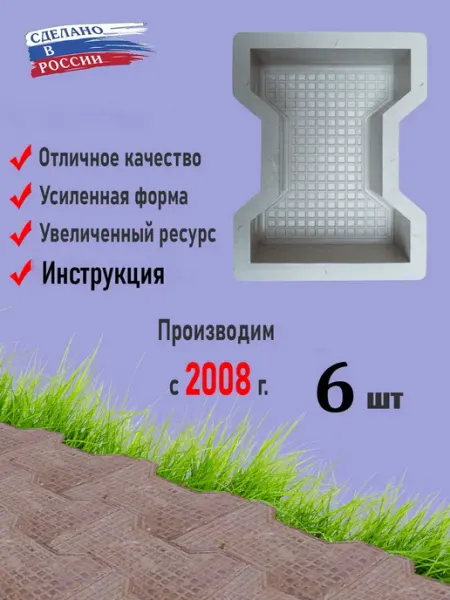 Форма для садовой дорожки Катушка сетка" 6 шт Пластикэксперт