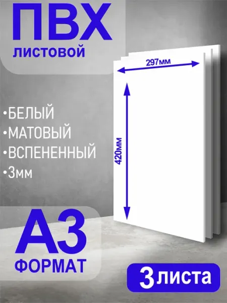 ПВХ пластик листовой для рукоделия и творчества