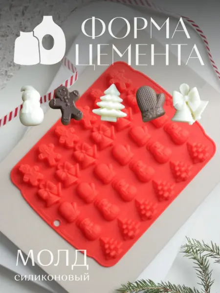 Форма для мелтс новогодняя Форма Цемента
