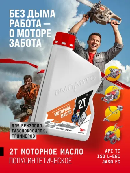 Масло моторное 2Т для бензопил и садовой техники ВМПАВТО, 10