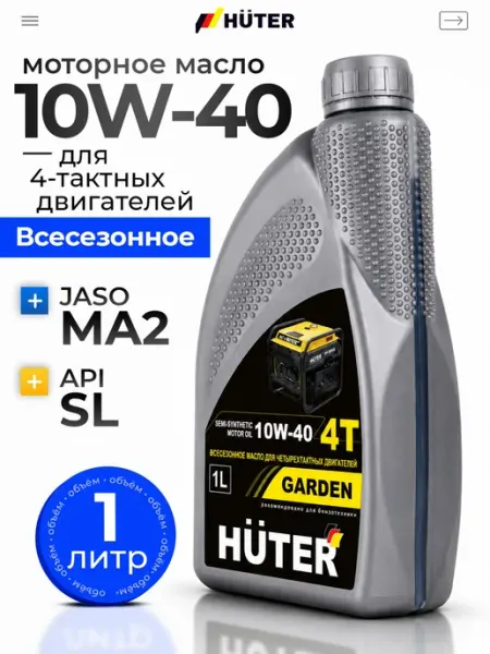 Масло моторное 10W-40 полусинтетическое для 4-тактных двигат