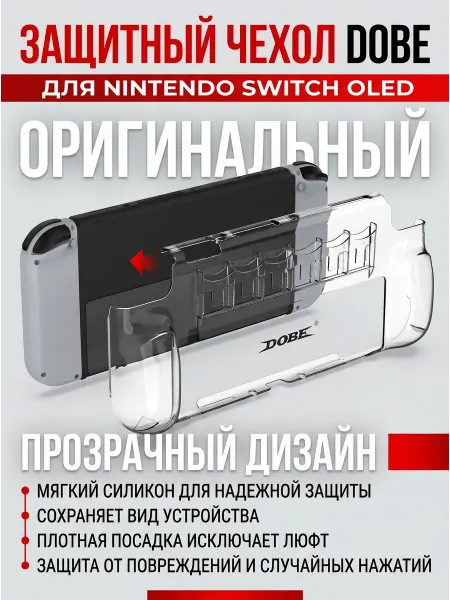 Прозрачный силиконовый защитный чехол для игровой приставки