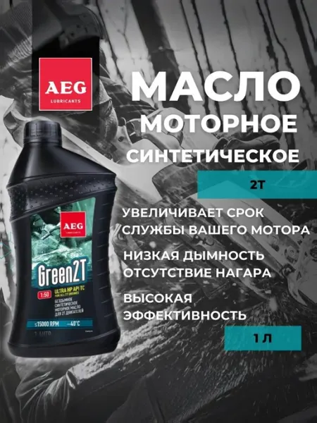 Масло моторное синтетическое 2Т для двигателя триммера, бенз