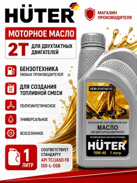 Масло моторное полусинтетическое для 2Т двигателей, садовой