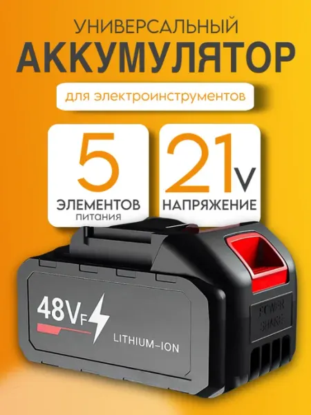 Аккумулятор для шуруповерта электроинструмента BarryHome