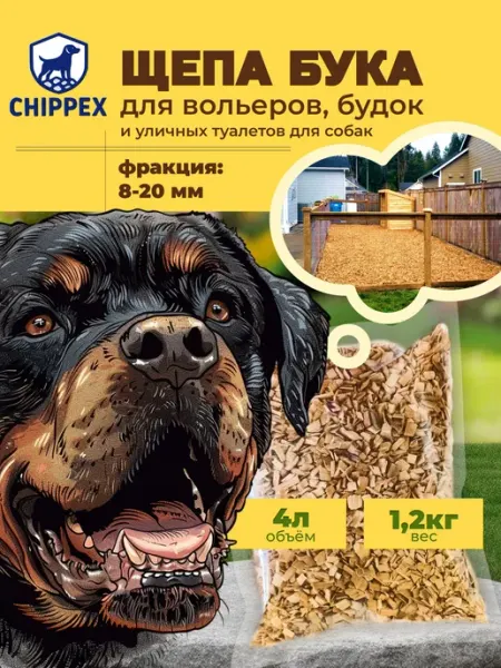 Щепа бука для собак CHIPPEX, 4000 мл - для вольеров, будок и