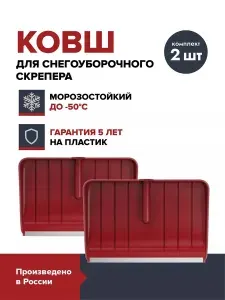 Ковш cкрепера для уборки снега FACHMANN