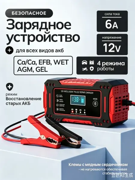 Зарядное устройство для аккумулятора авто и мото