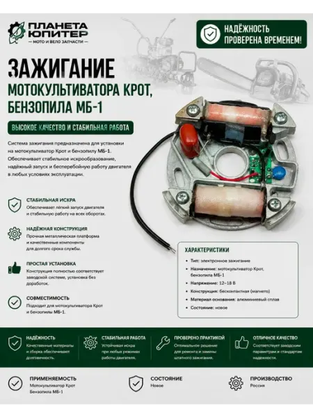 Зажигание мотокультиватора Крот, Бензопила МБ-1 ПланетаЮпитер