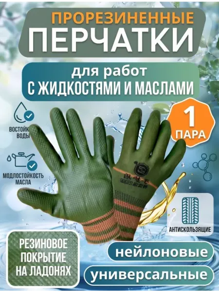 Перчатки нейлон зеленые с вспененным покрытием