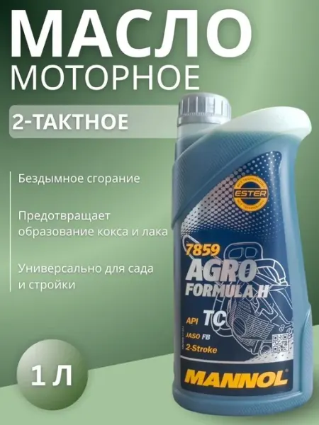 Масло моторное для двухтактных двигателей