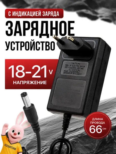 Зарядное устройство для секатора Позитив