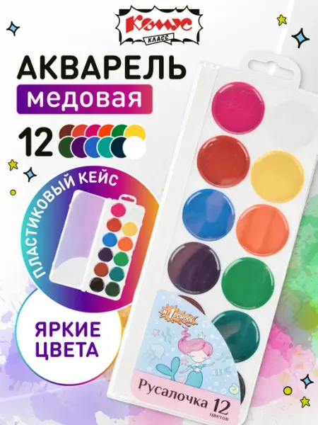 Краски акварельные медовые, 12 цветов Комус