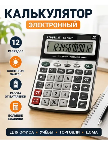 Калькулятор настольный 12-разрядный CA-7733 Нет бренда