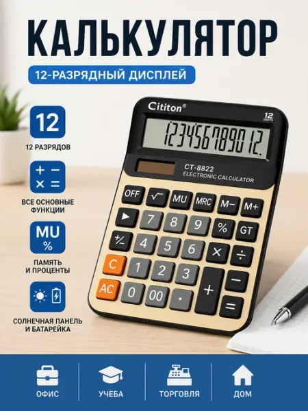 Калькулятор настольный 12-разрядный CT-8822 Нет бренда