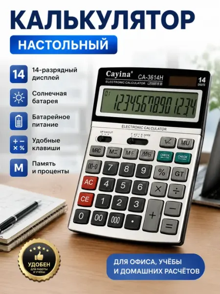 Калькулятор настольный 14-разрядный CA-3614H Нет бренда