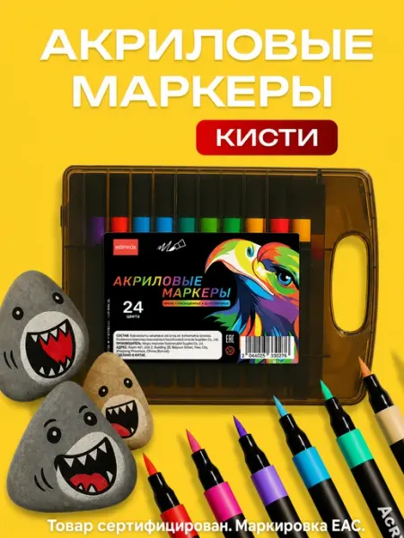 Маркеры акриловые кисти набор 24 цвета Kasimir