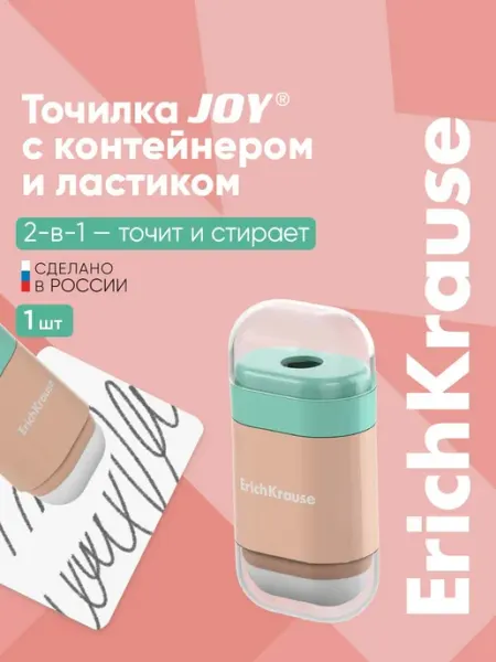 Точилка для карандашей с ластиком персиковая ErichKrause