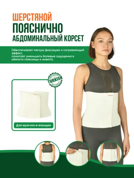 Корсет шерстяной K-803 inanmedical