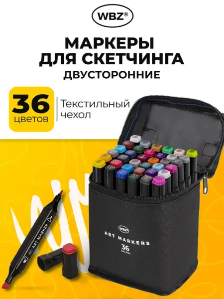 Маркеры для скетчинга, фломастеры для рисования двусторонние WBZ