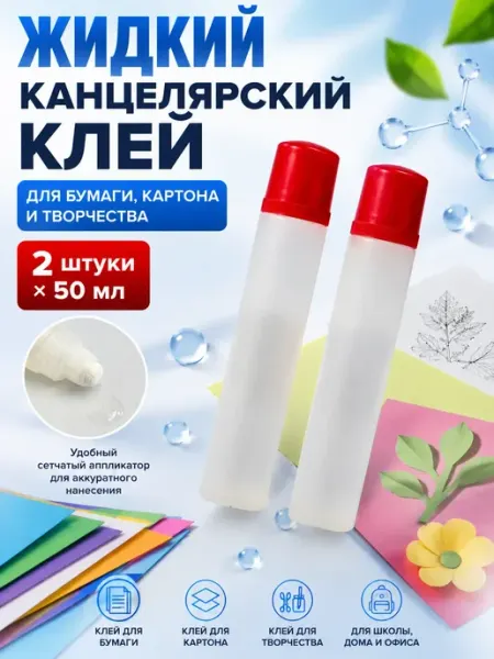 Жидкий клей канцелярский с сетчатым аппликатором ДляДевочек11