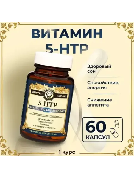 Витамин для спокойного сна и хорошего настроения