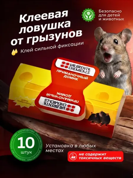 Мышеловка клеевая для грызунов, ловушка для мышей, 10 штук