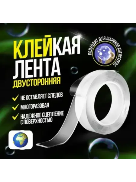 Двусторонний прозрачный наноскотч клейкая лента
