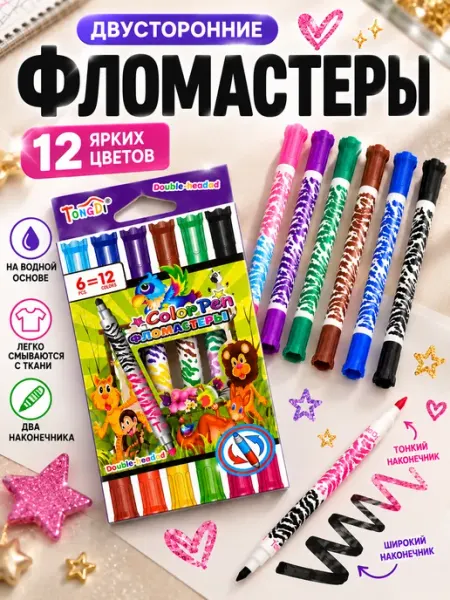 Фломастеры двухсторонние набор Линия2