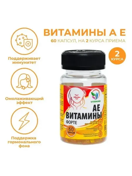 Комплекс витаминов А и Е для красоты и иммунитета