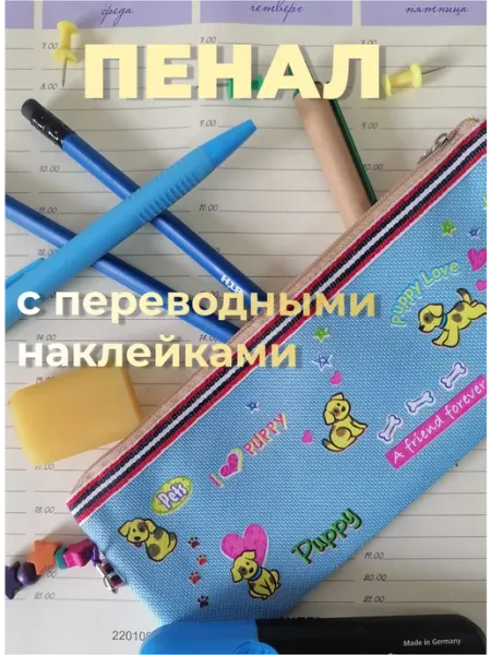Пенал школьный ArtLover