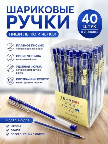 Ручка шариковая
