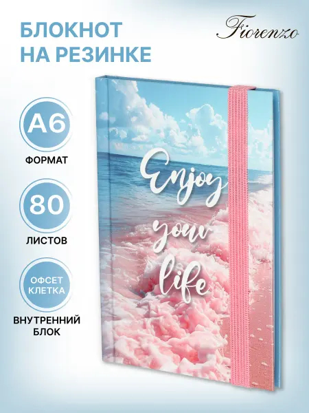FIORENZO Блокнот на резинке А6 80л клетка