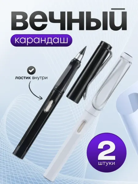 Вечный карандаш 2 штуки 365 home