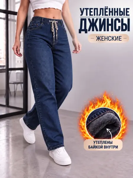 Утепленные джинсы бананы на резинке зауженные с начесом Bellinsa