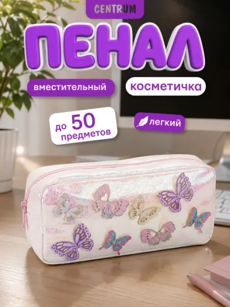 Косметичка маленькая пенал школьный бабочки centrum