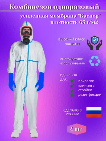 Каспер Комбинезон одноразовый мембрана защитный 1 шт