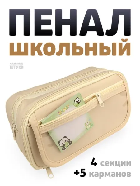 Пенал школьный большой много отделений Классные Штуки