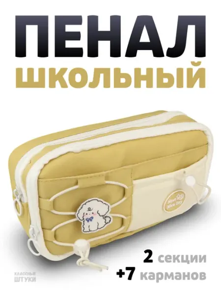 Пенал школьный эстетичный Классные Штуки