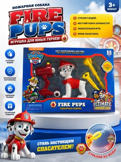 Игрушка пожарная собака Fire Pups, Детский набор с водяной пушкой