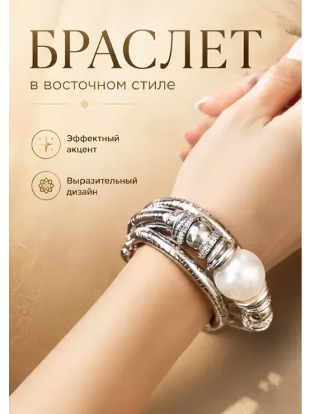 Браслет массивный в восточном стиле выпускной лето 2026 Nothing but Love