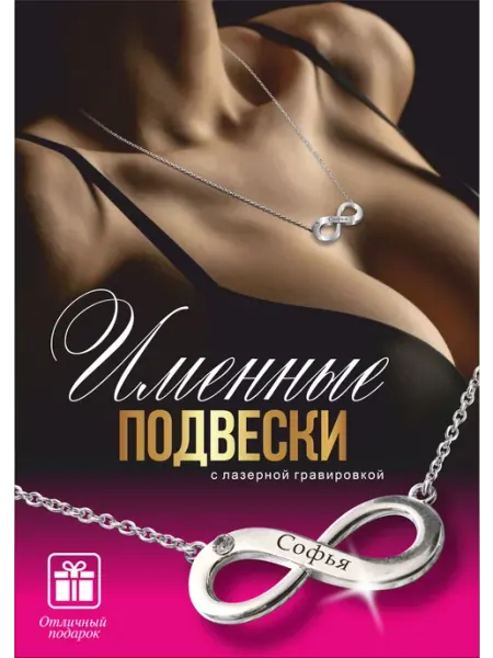 Именная подвеска на шею Софья ART SHOP - для настоящих ценителей