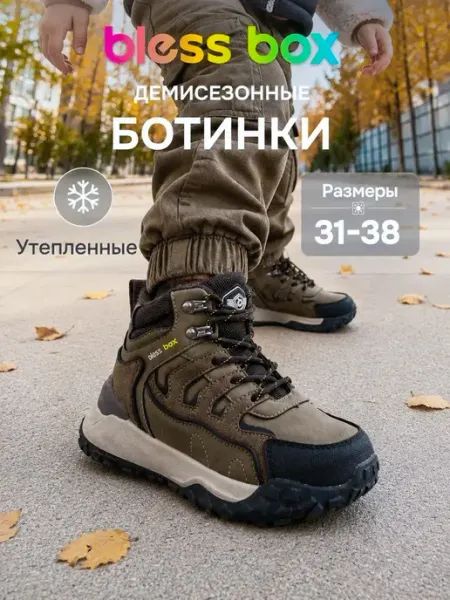 Тактические ботинки демисезонные детские кроссовки Blessbox